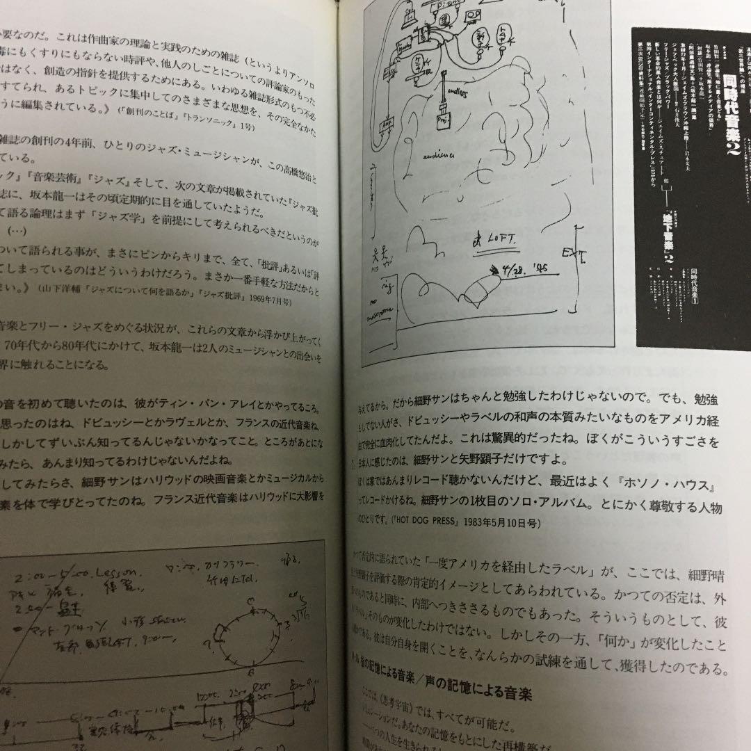 坂本龍一　音楽史