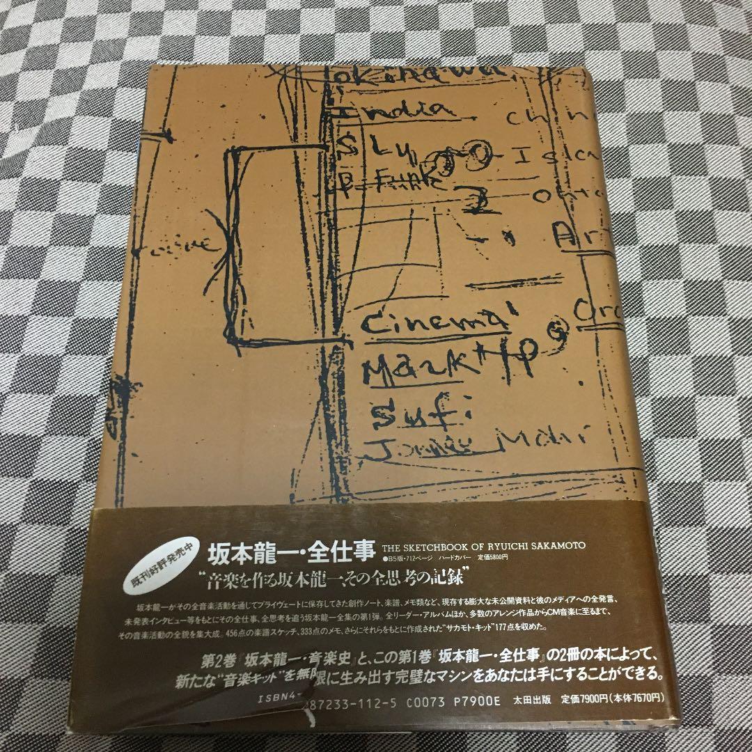 坂本龍一　音楽史