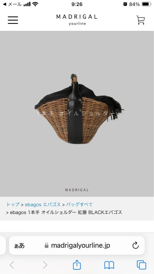 Pipi様用エバゴス　オイル　ワンショルダー　紅籐