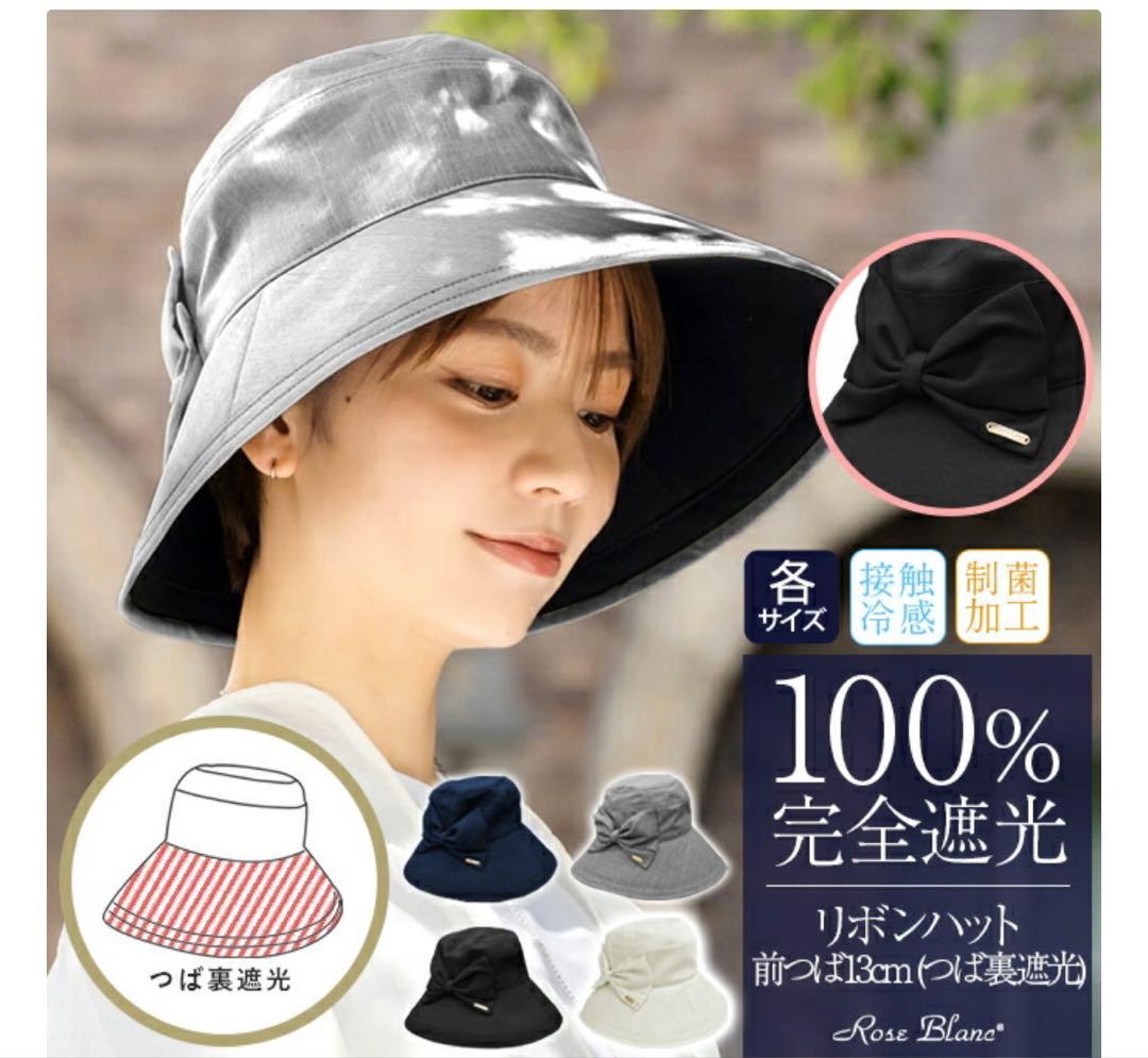 【試着のみ！】芦屋ロサブラン 100％ 完全遮光 リボンハット　ネイビーSサイズ