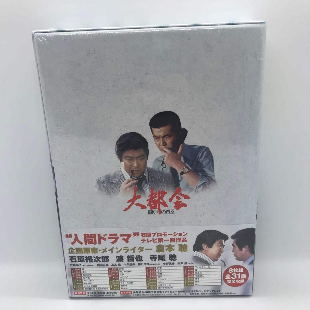 【訳あり新品】大都会-闘いの日々- BOX〈8枚組〉