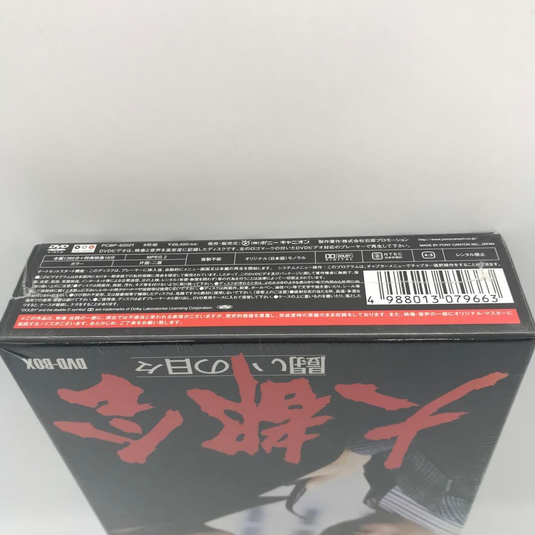 【訳あり新品】大都会-闘いの日々- BOX〈8枚組〉