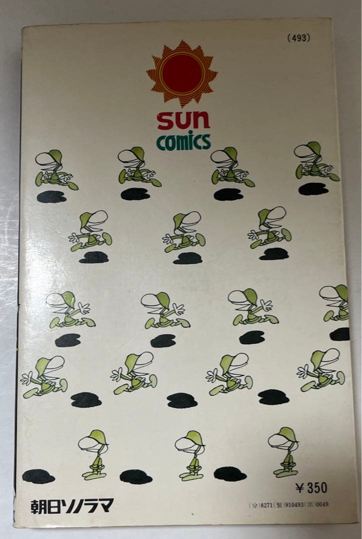 【初版・絶版・希少】兵隊さん物語 (サンコミックス) 新書