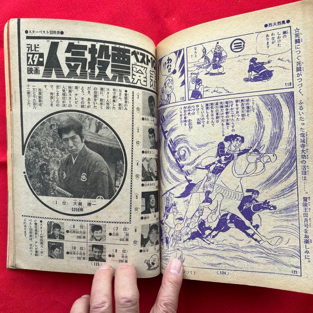 冒険王1964年3月号 付録3冊