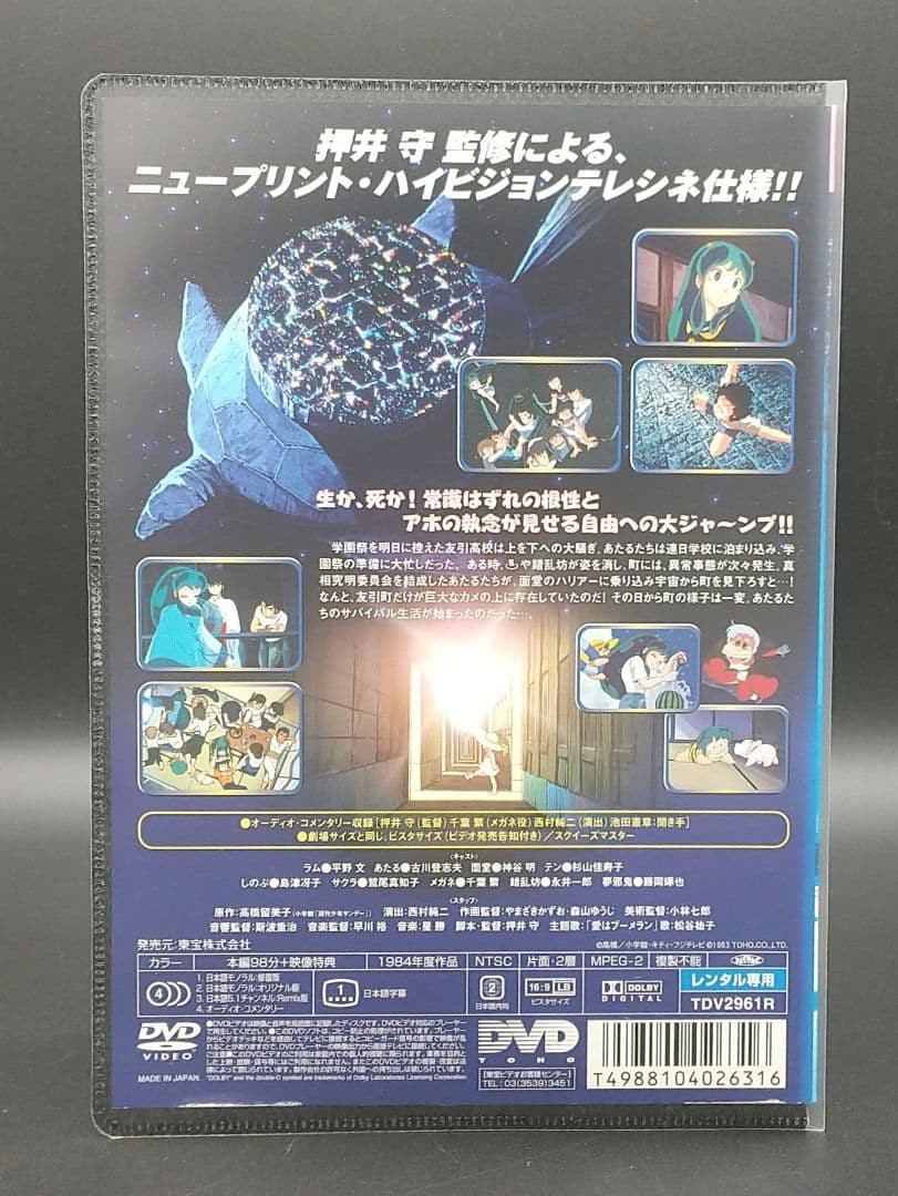 うる星やつらOVA4巻+劇場用長編アニメーション4巻+ビューティフル・ドリーマー