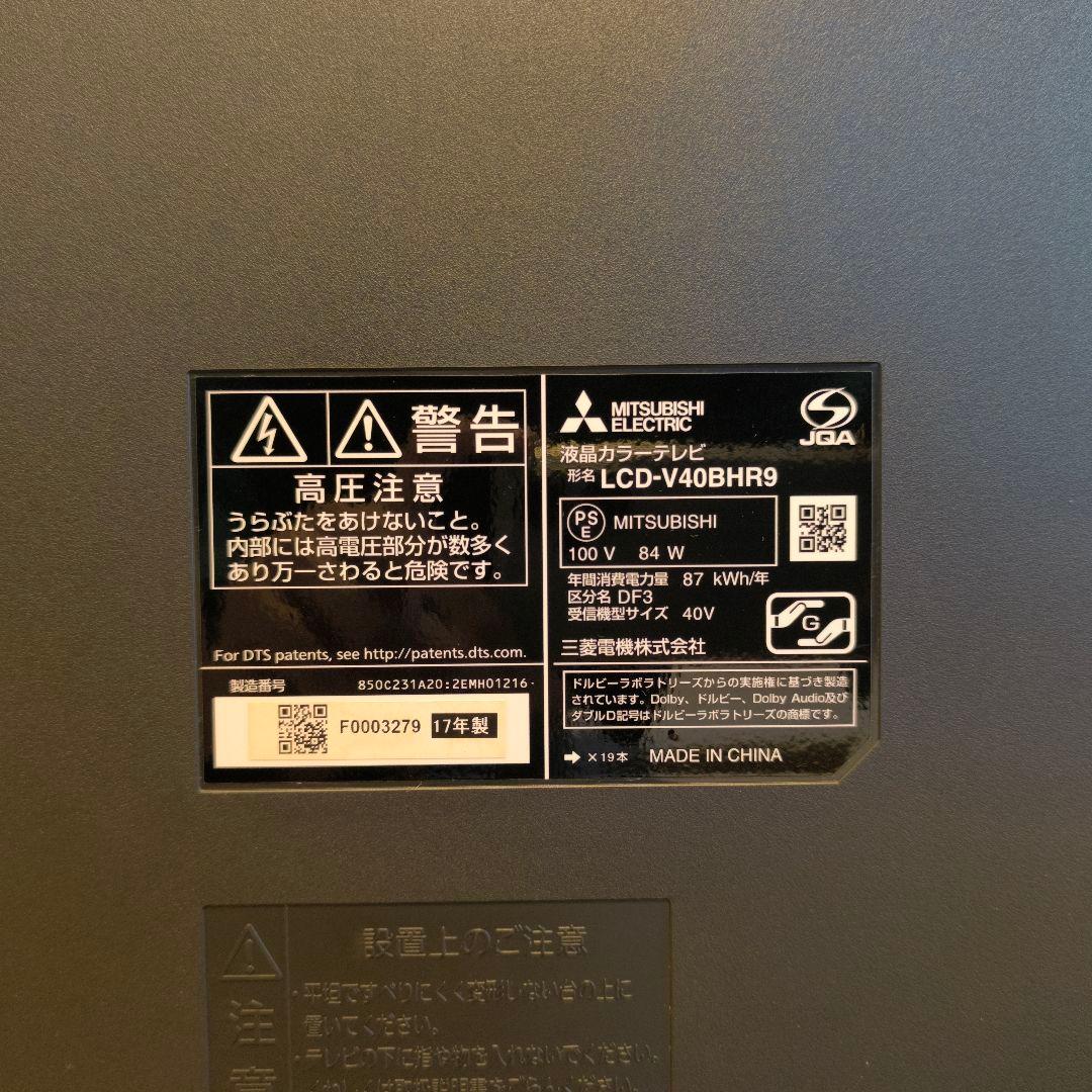 ☆Blu-ray・HDD内蔵 40型 三菱　LCD-V40BHR9