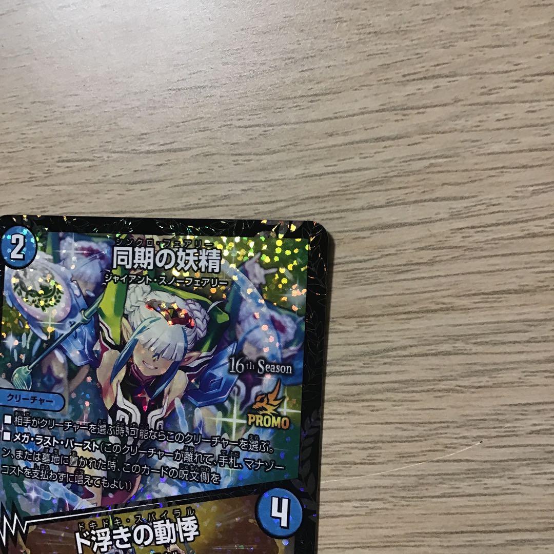 同期の妖精　CSプロモ