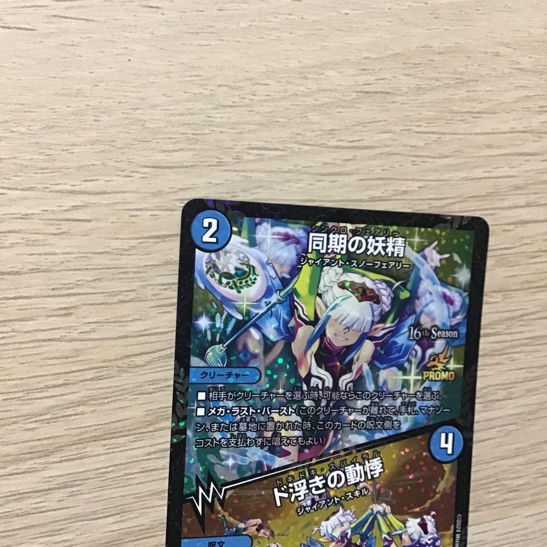 同期の妖精　CSプロモ