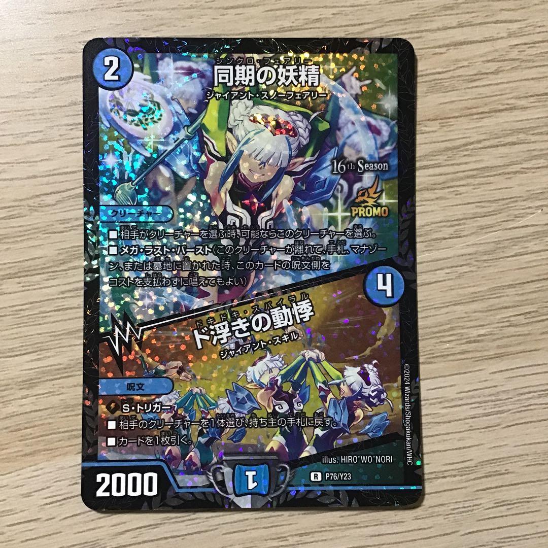 同期の妖精　CSプロモ