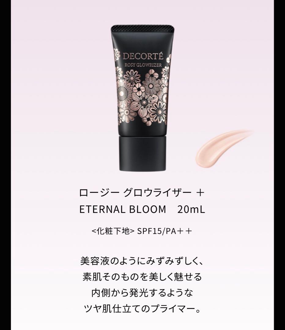 コスメデコルテ　デコルテ　クリスマスコフレ　2025 新品　ホリデー　限定