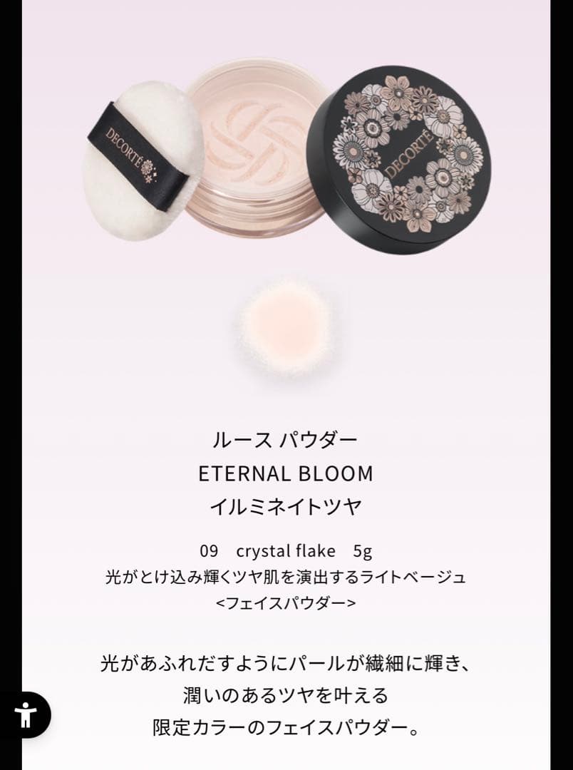 コスメデコルテ　デコルテ　クリスマスコフレ　2025 新品　ホリデー　限定