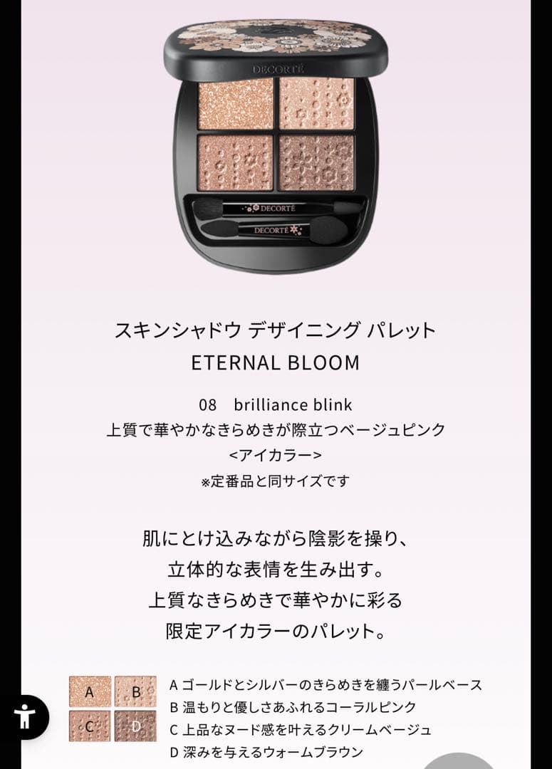 コスメデコルテ　デコルテ　クリスマスコフレ　2025 新品　ホリデー　限定