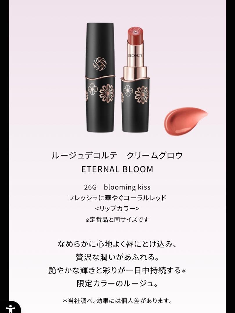 コスメデコルテ　デコルテ　クリスマスコフレ　2025 新品　ホリデー　限定