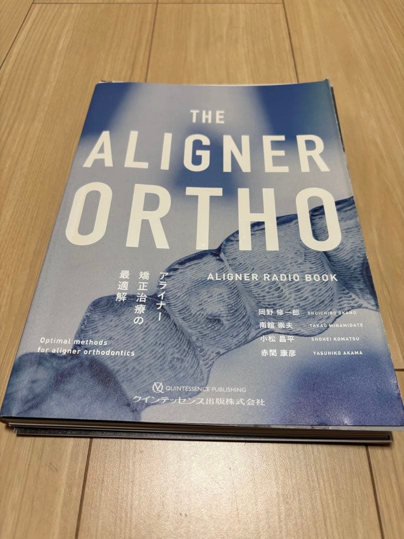 【裁断済】THE ALIGNER ORTHO アライナー矯正治療の最適解