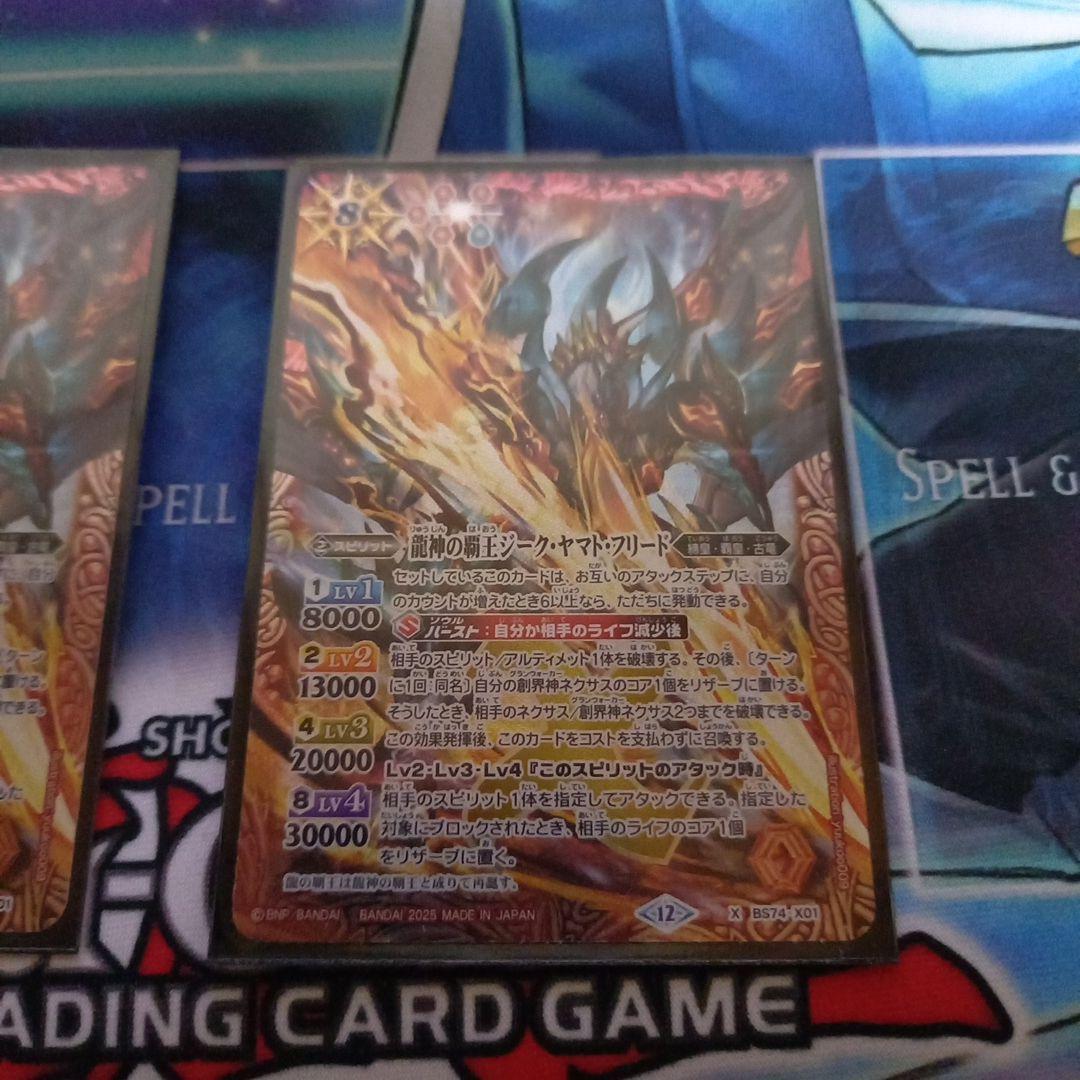バトルスピリッツ　龍神の覇王ジークヤマトフリード　2枚セット