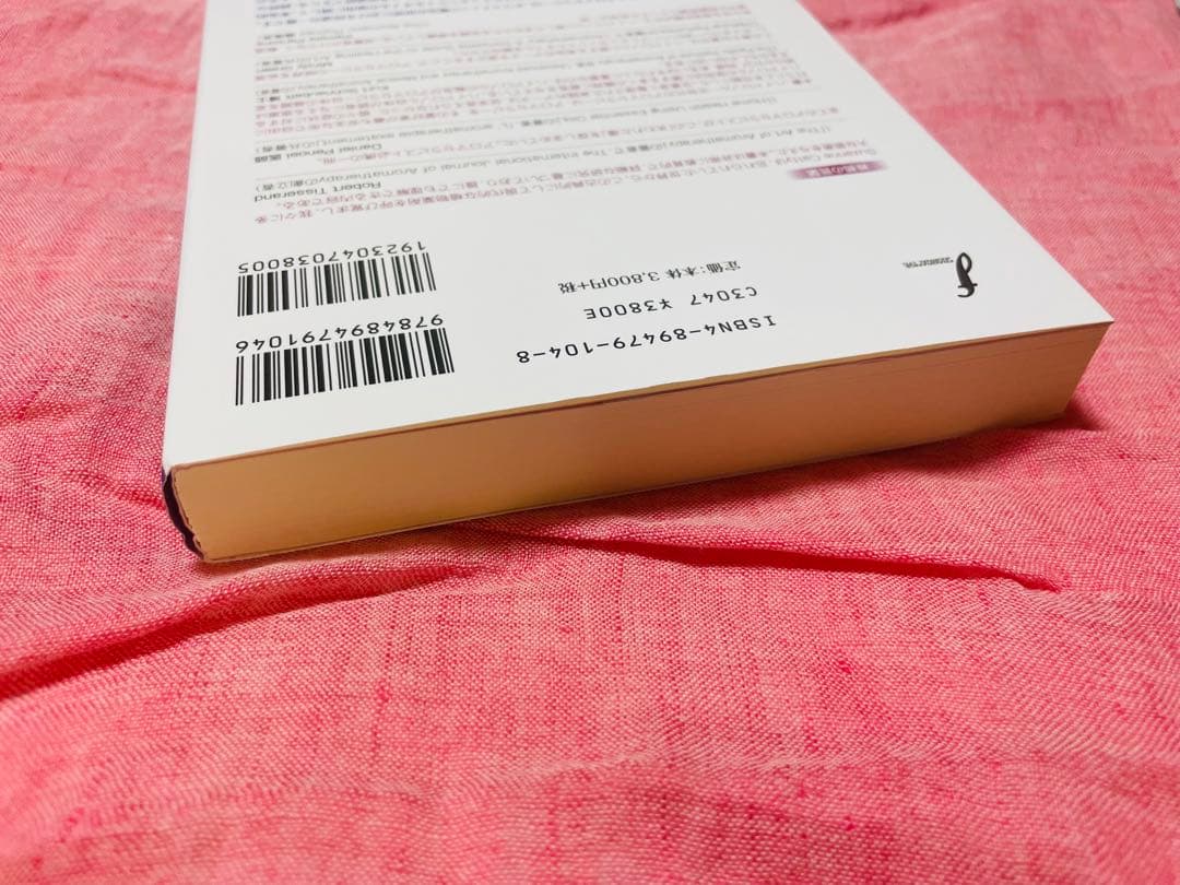 【絶版・入手困難】新訳ハイドロゾル 次世代のアロマセラピー