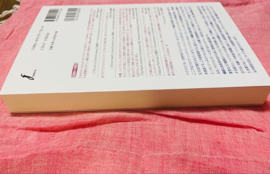 【絶版・入手困難】新訳ハイドロゾル 次世代のアロマセラピー