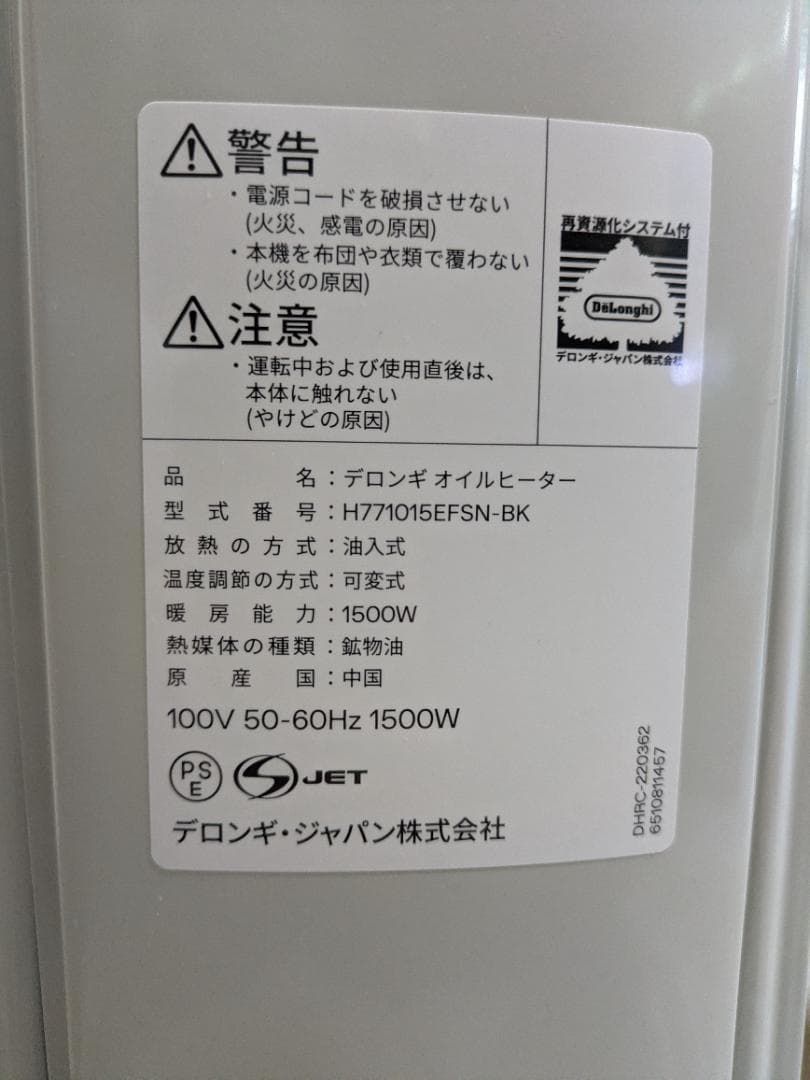 DeLonghi デロンギ オイルヒーター H771015EFSN-BK