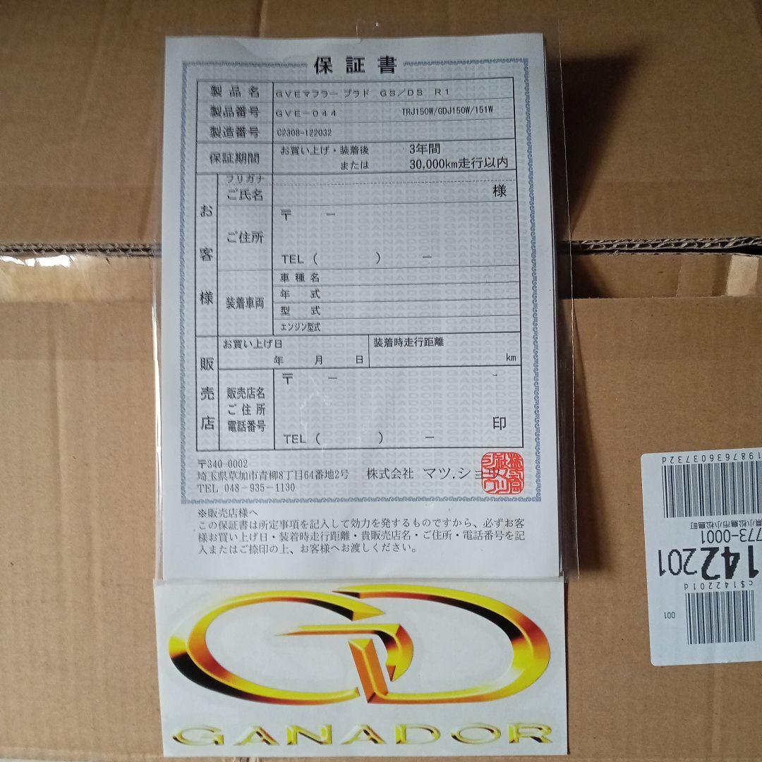 Yoshi１５０プラド後期ガソリン☆ガナドールマフラー