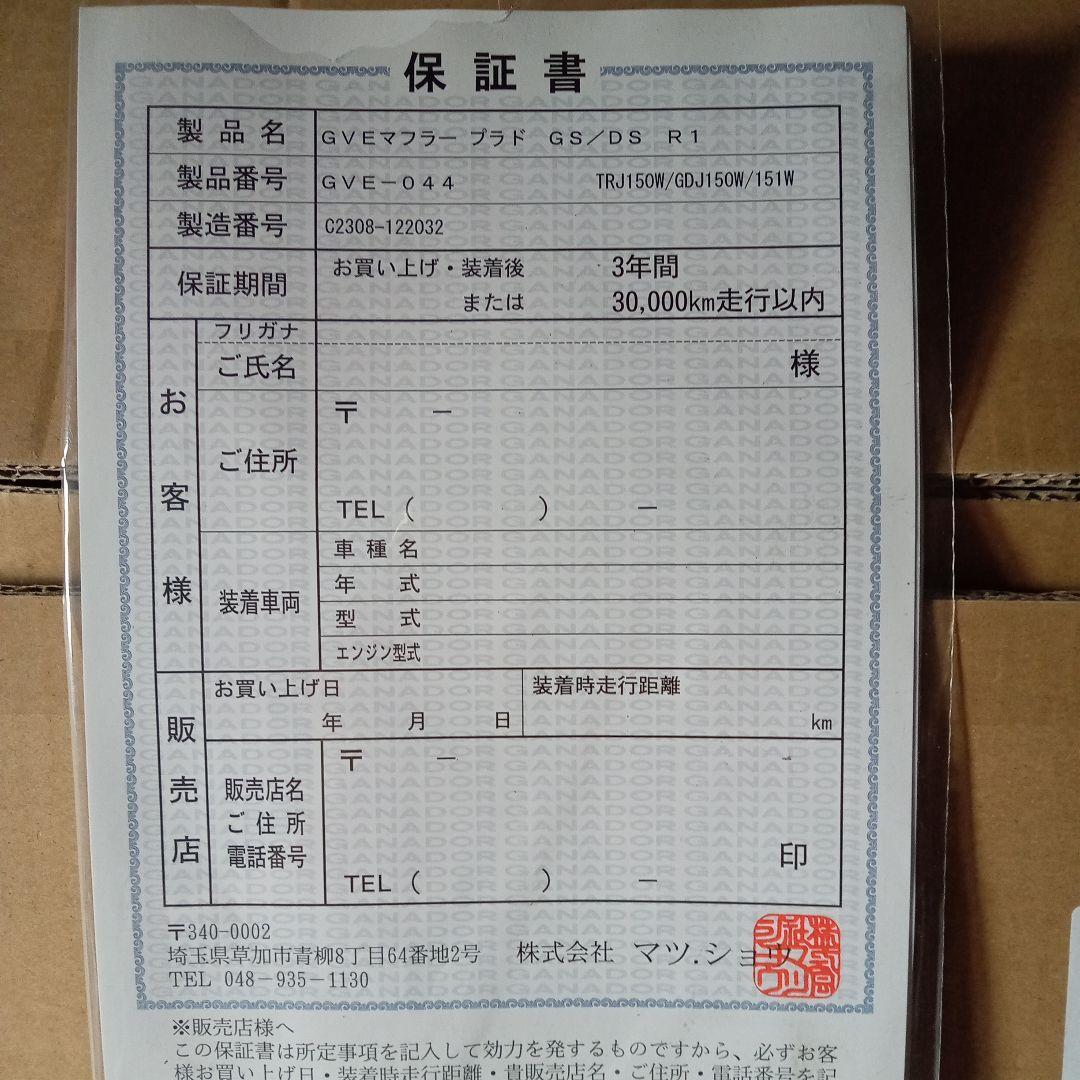 Yoshi１５０プラド後期ガソリン☆ガナドールマフラー