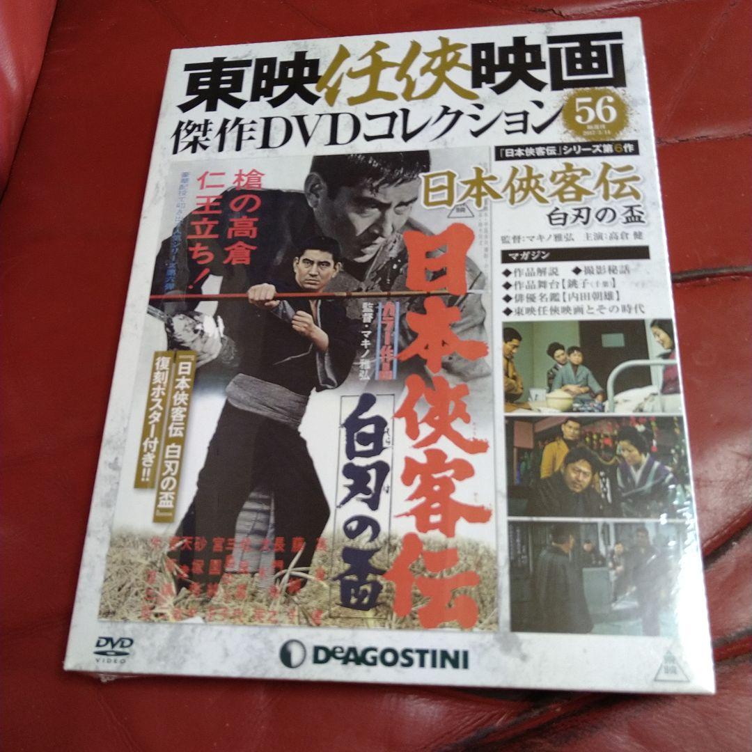 高倉健 日本侠客伝 シリーズ 全11枚セット 東映任侠映画傑作DVDコレクション