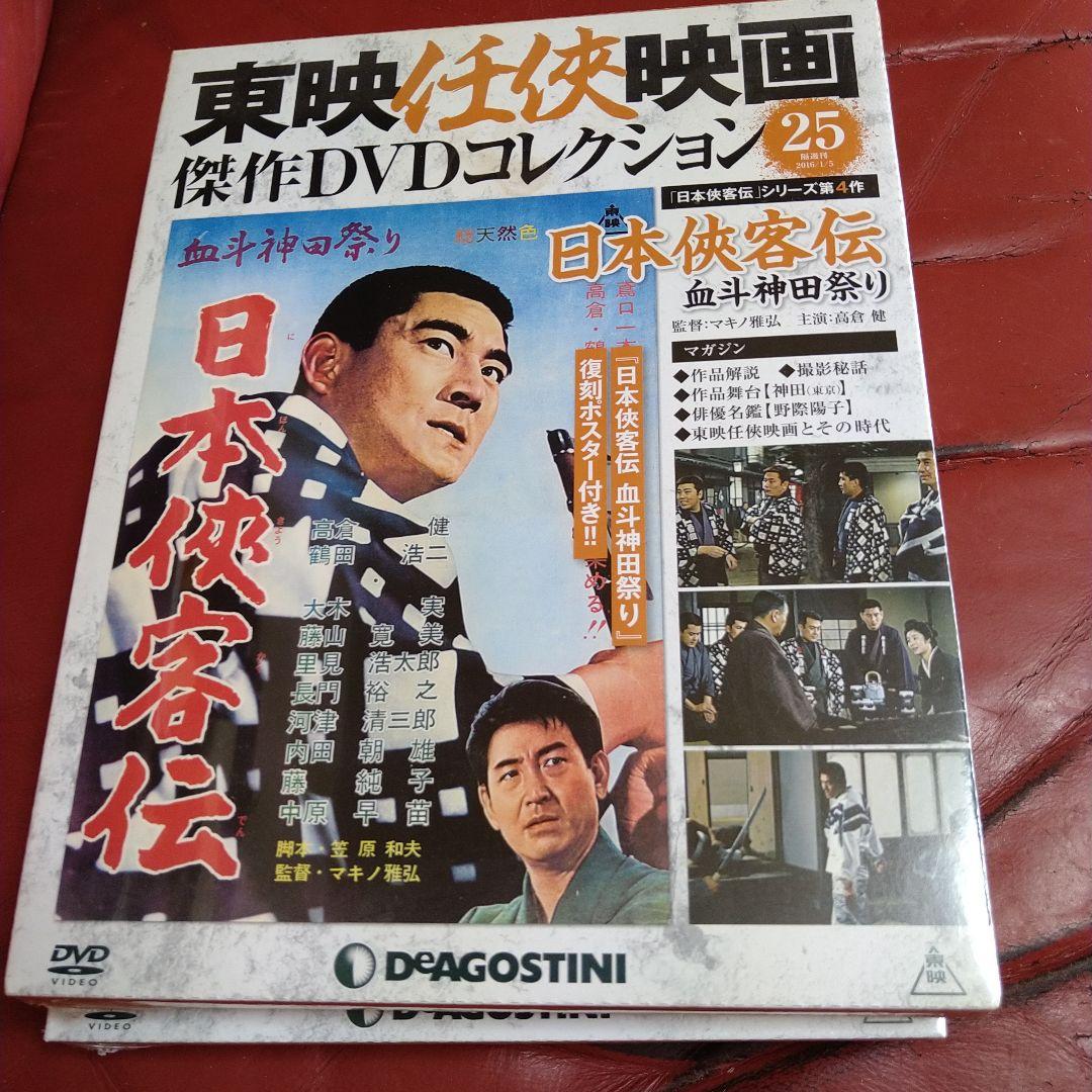 高倉健 日本侠客伝 シリーズ 全11枚セット 東映任侠映画傑作DVDコレクション