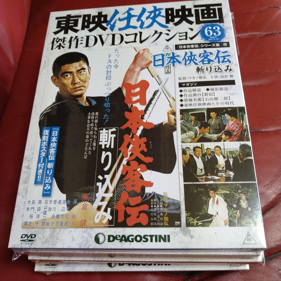 高倉健 日本侠客伝 シリーズ 全11枚セット 東映任侠映画傑作DVDコレクション