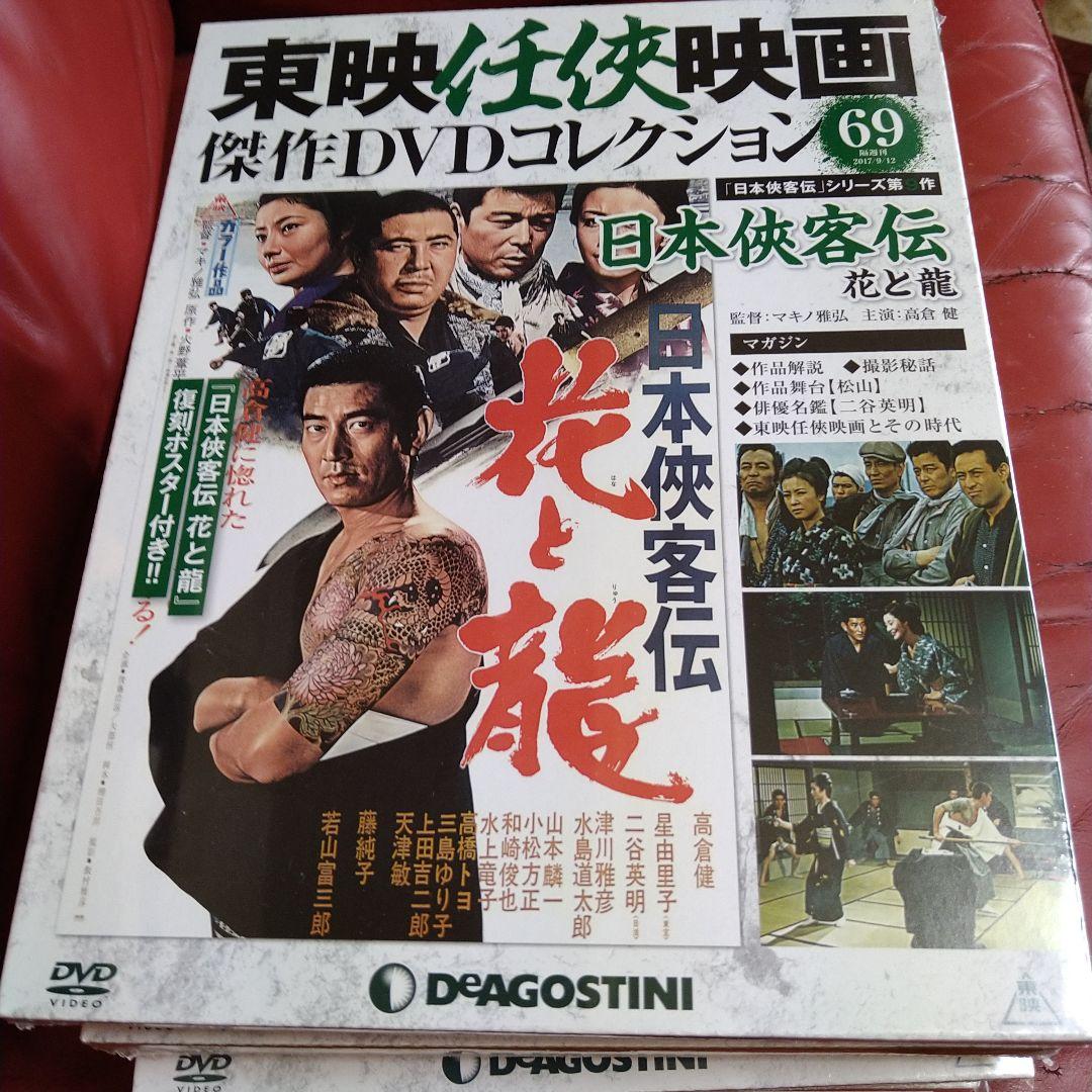 高倉健 日本侠客伝 シリーズ 全11枚セット 東映任侠映画傑作DVDコレクション