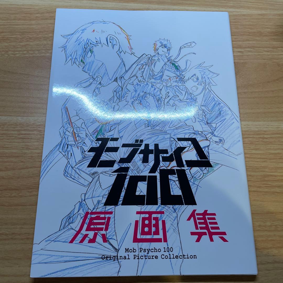 モブサイコ100 原画集 1・2期2冊セット