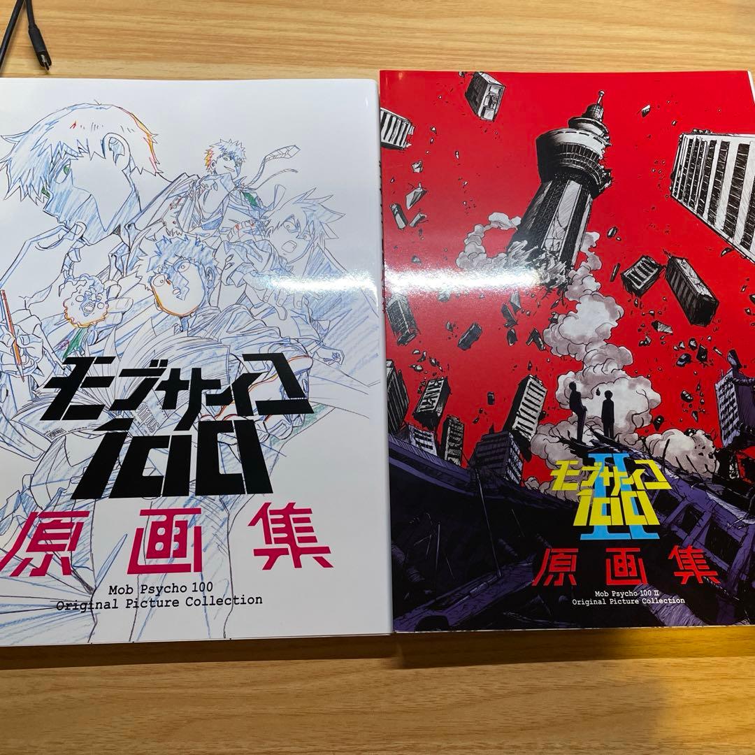 モブサイコ100 原画集 1・2期2冊セット