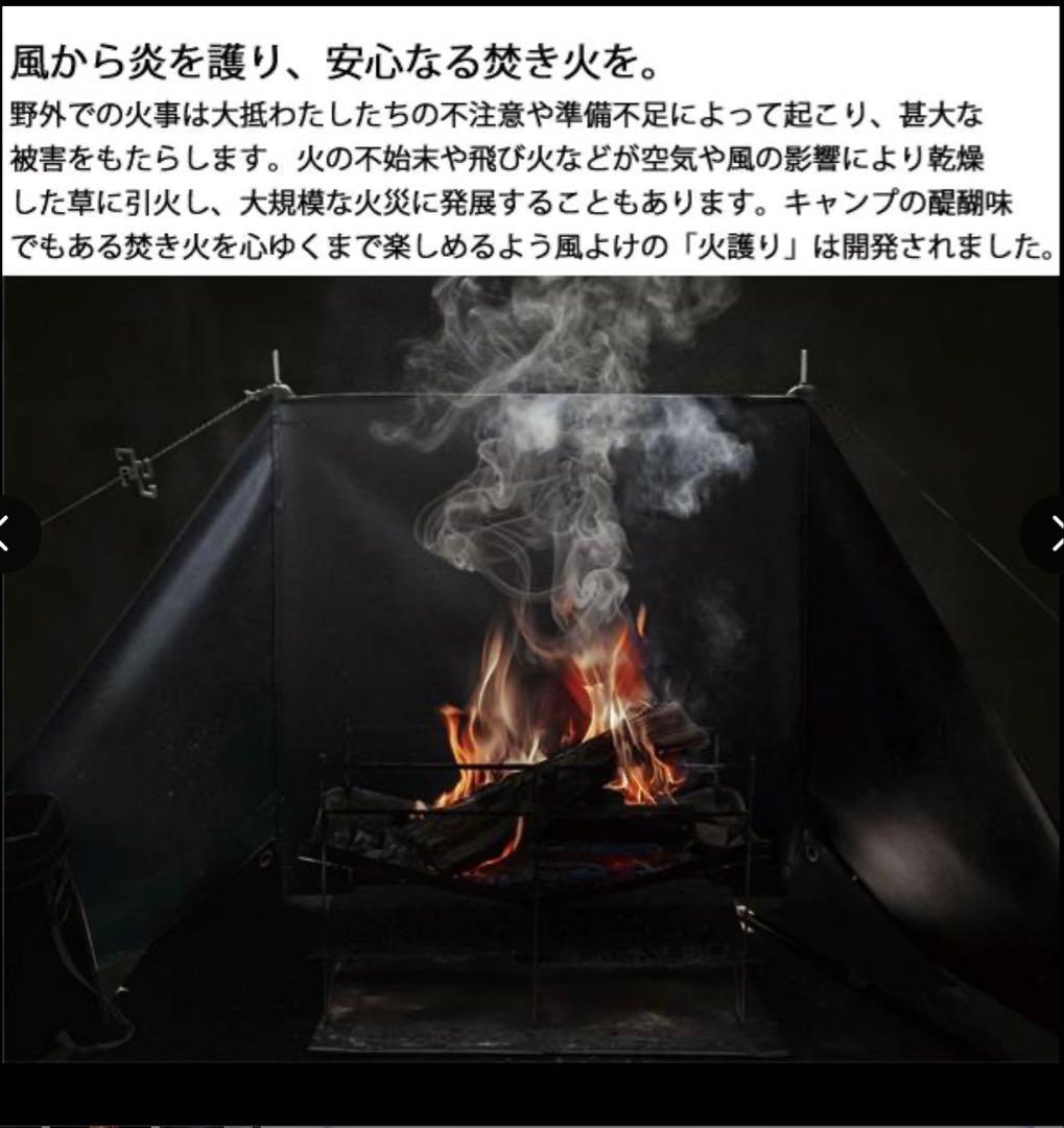 新品ゼンキャンプス 火護り 焚き火用 陣幕 8P-J86E-2G86