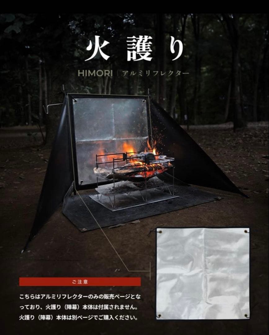 新品ゼンキャンプス 火護り 焚き火用 陣幕 8P-J86E-2G86