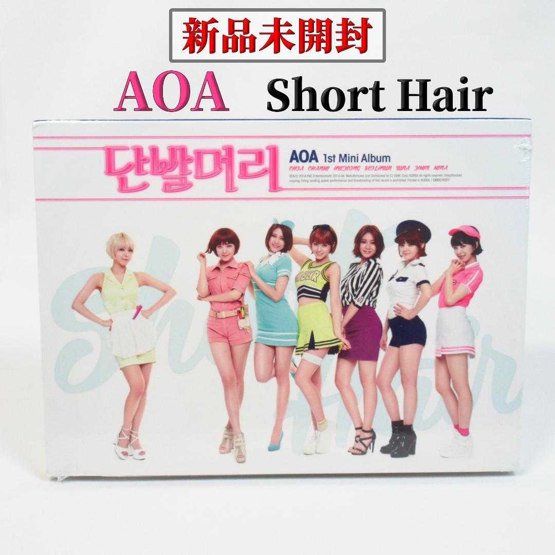 【新品未開封】 AOA ショートヘアー 韓国盤 Short Hair レア！