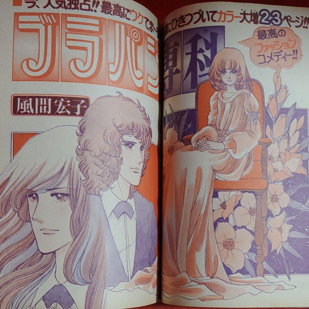 週刊少女コミック1976年5月2日号　読切！潮騒の果て●田中みつえ