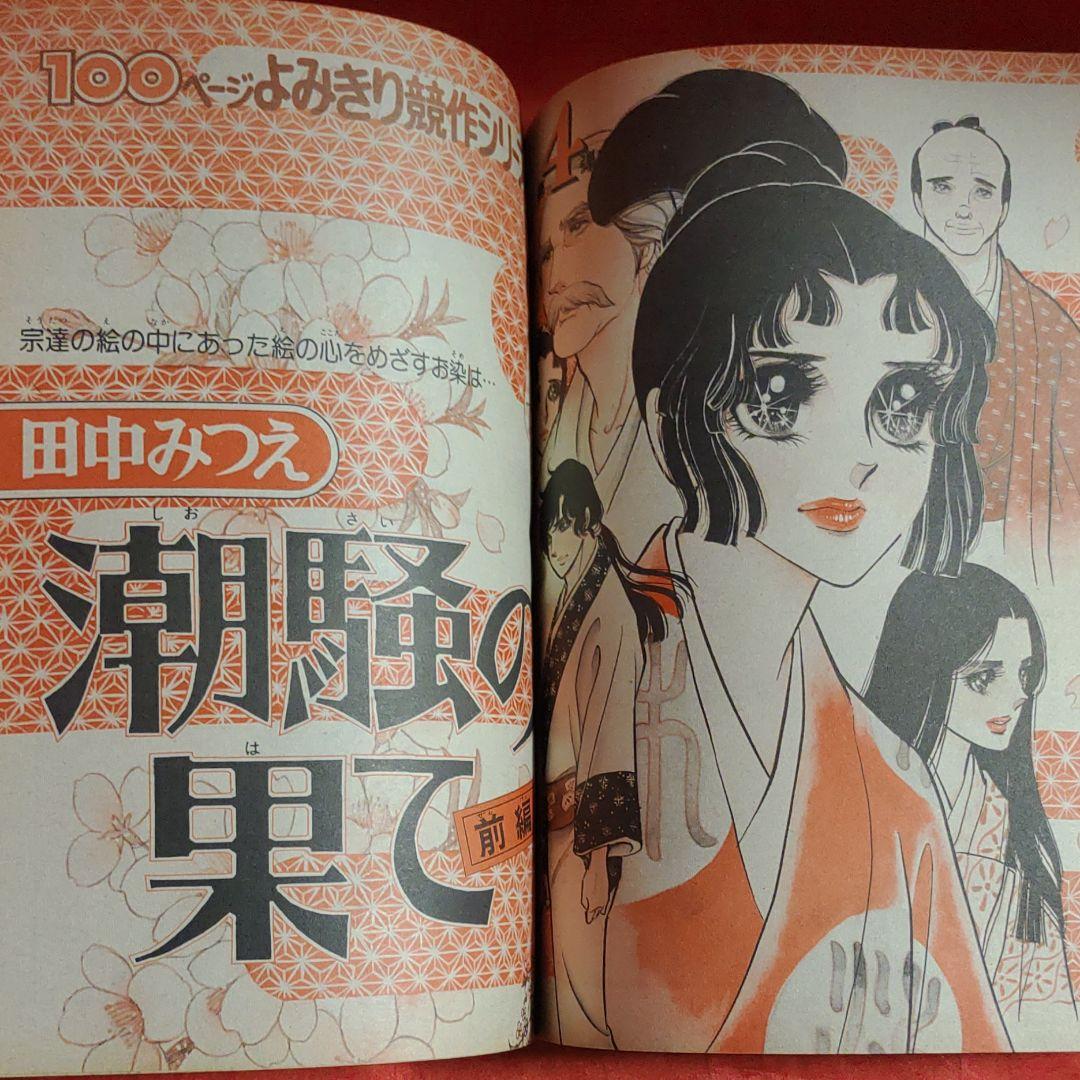 週刊少女コミック1976年5月2日号　読切！潮騒の果て●田中みつえ