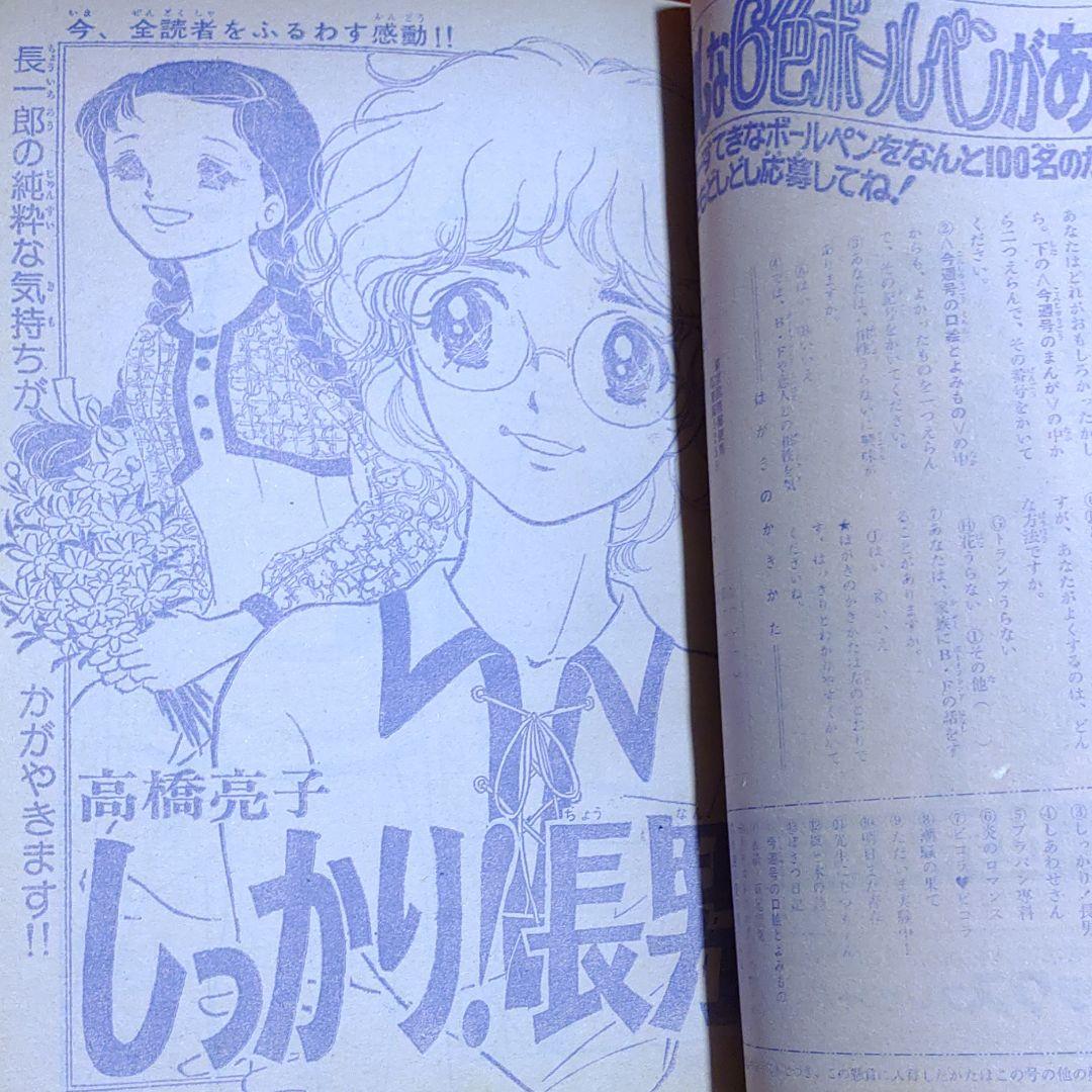 週刊少女コミック1976年5月2日号　読切！潮騒の果て●田中みつえ