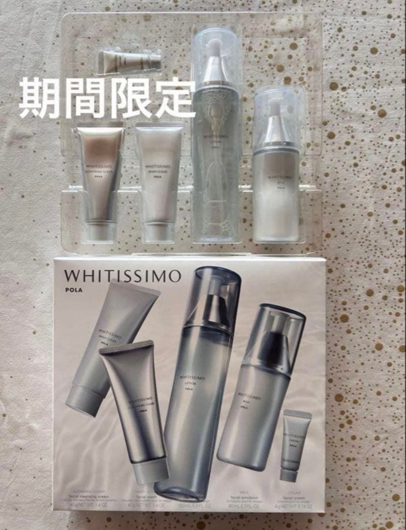 POLAポーラ ホワイティシモ オールスターボックス　新品未使用