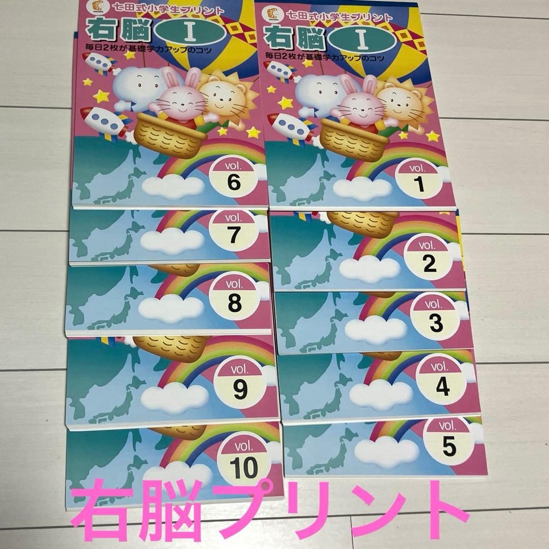 専用です。未記入　七田式　思考力さんすう　思考力こくご　せいかつ　右脳I