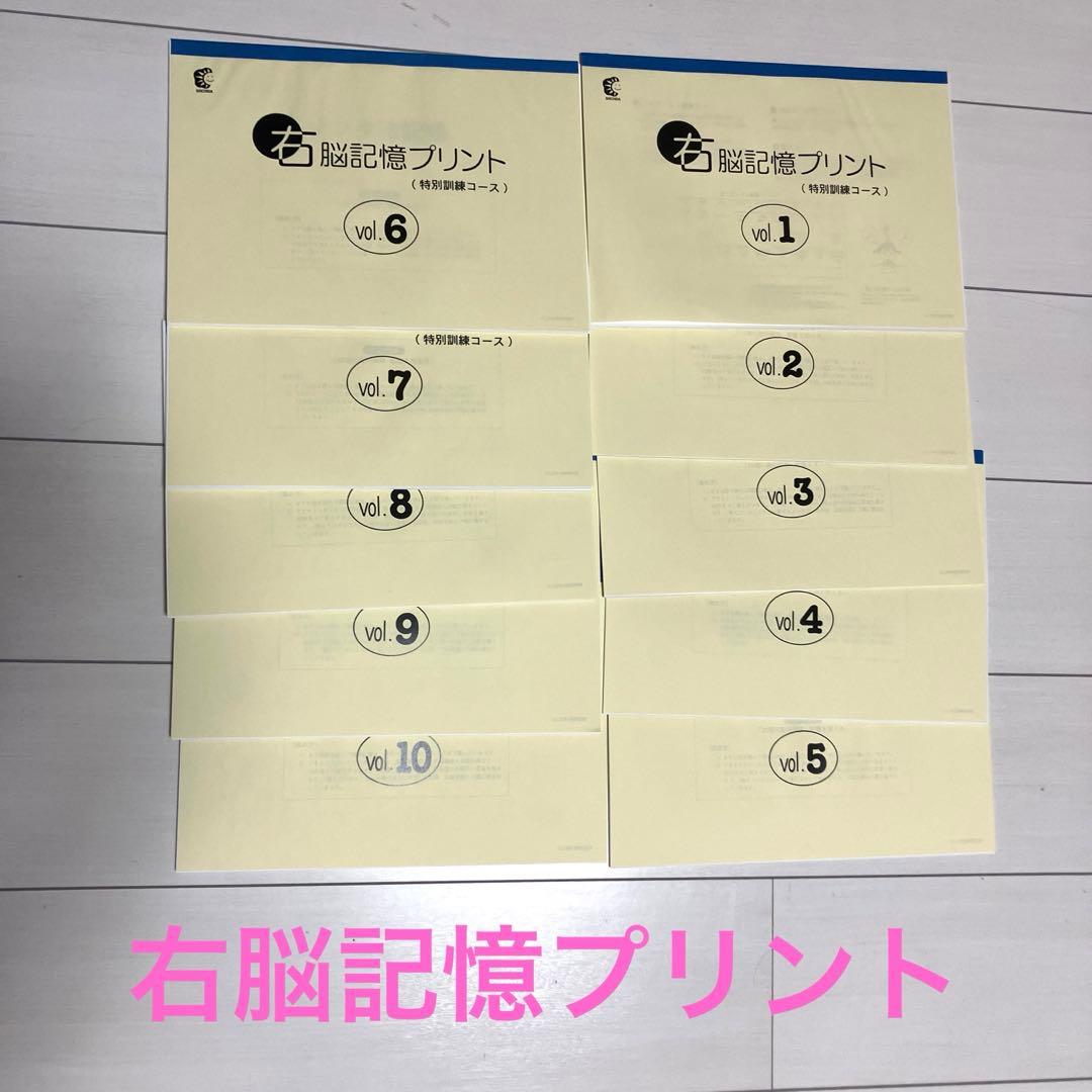 専用です。未記入　七田式　思考力さんすう　思考力こくご　せいかつ　右脳I