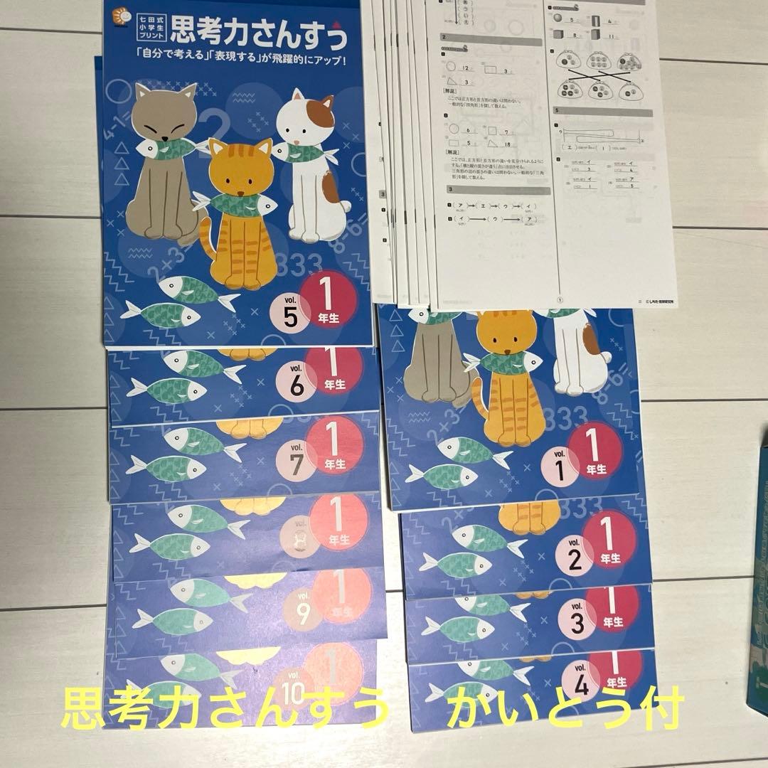 専用です。未記入　七田式　思考力さんすう　思考力こくご　せいかつ　右脳I