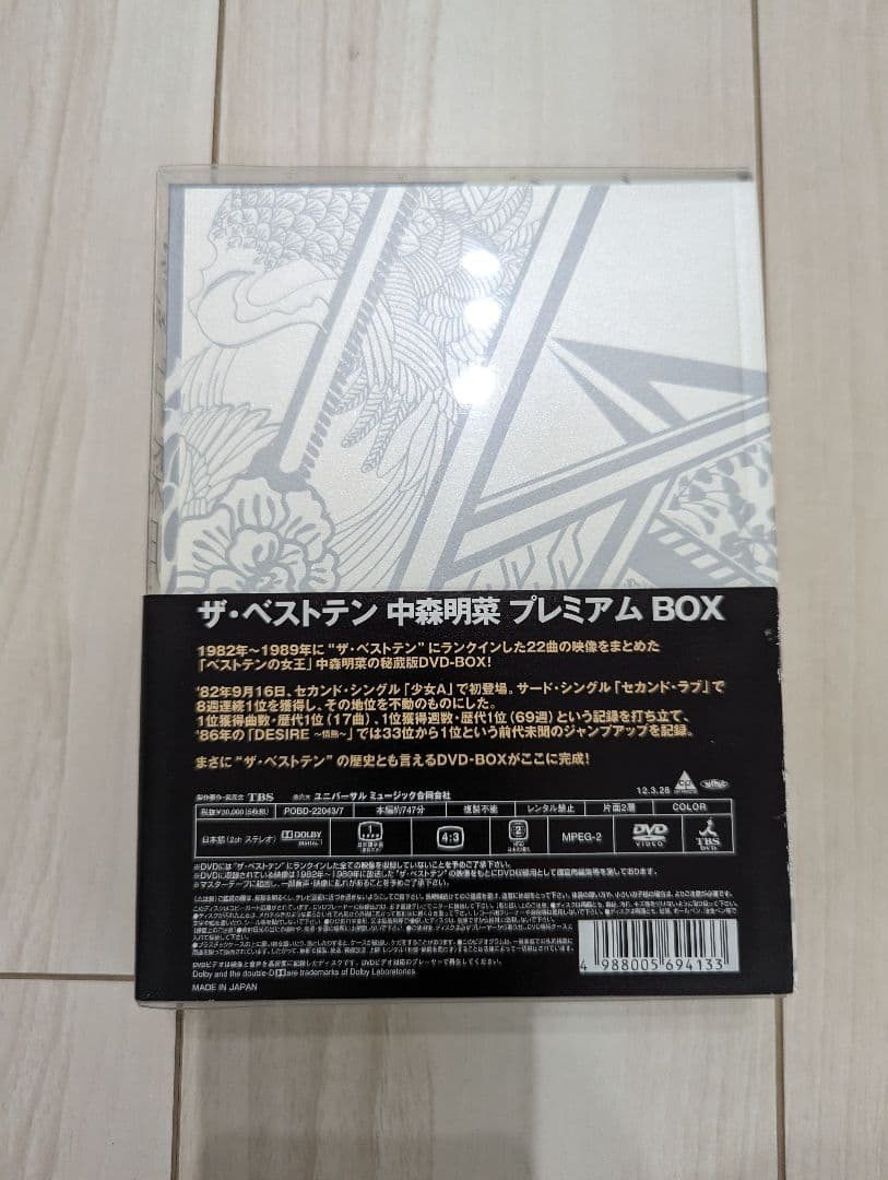 最終値下げ★超美品 中森明菜 ザ・ベストテン 美品 国内正規品