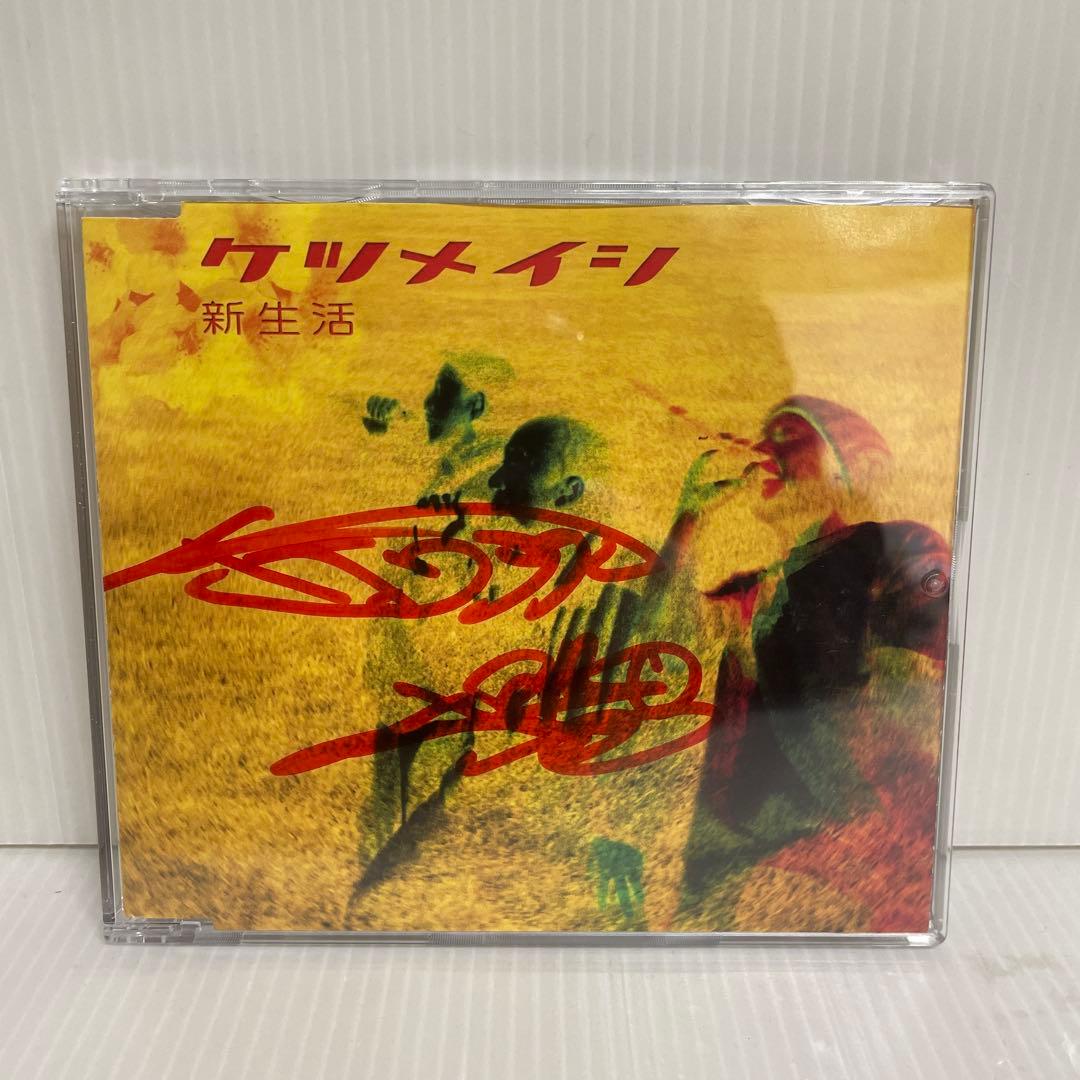 【直筆サイン入り】ケツメイシ / 新生活 ジャケットのみ