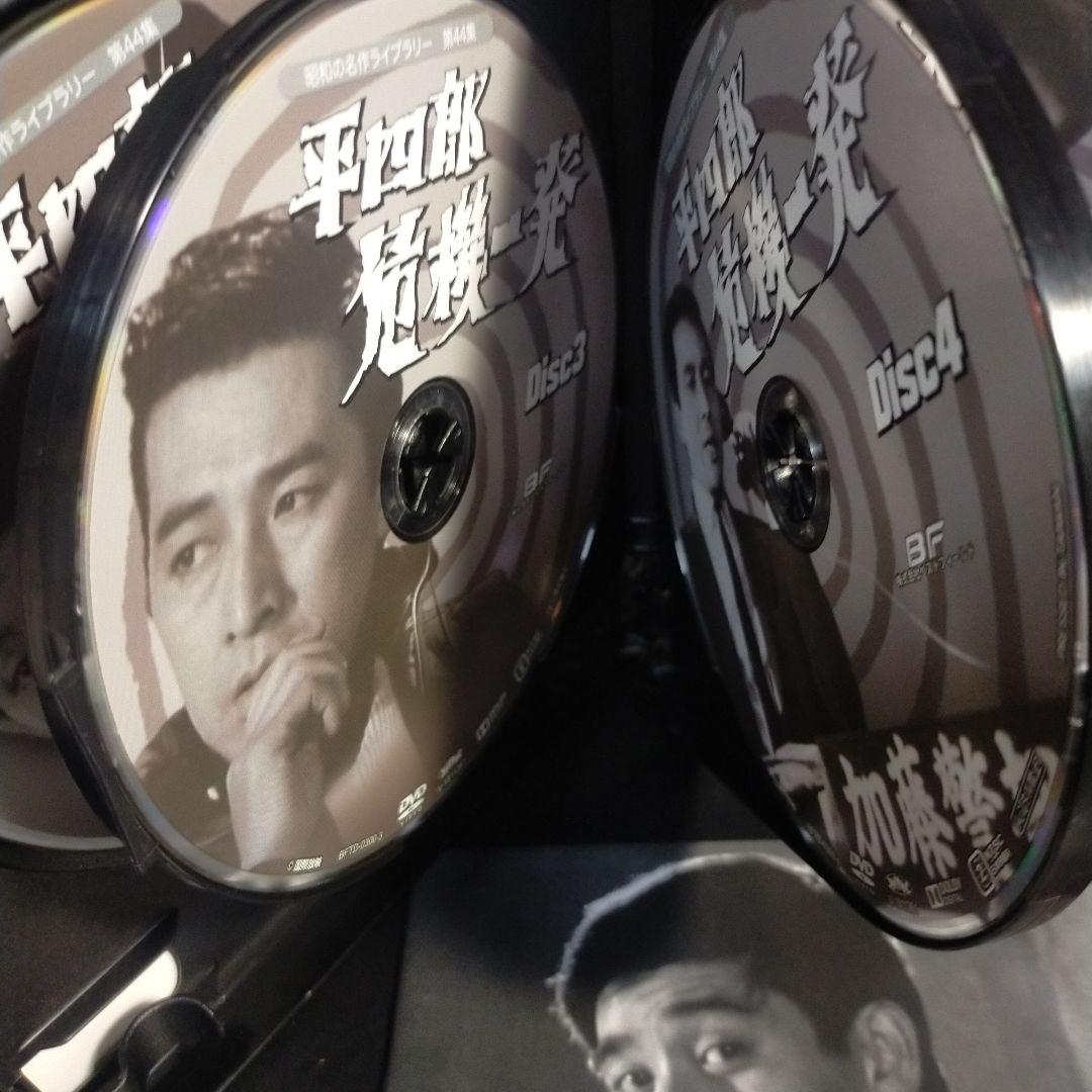 昭和の名作ライブラリー 第44集 平四郎危機一発 コレクターズDVD デジタル…