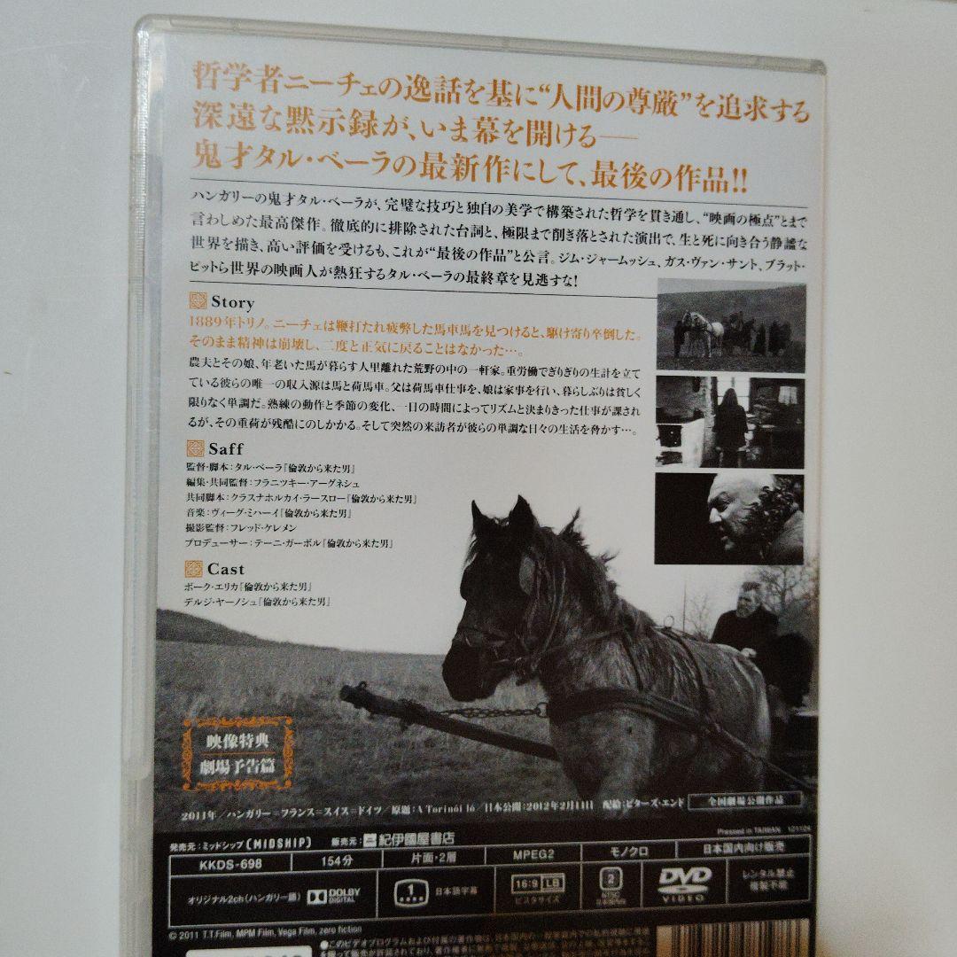 The Turin Horse DVD ニーチェの馬