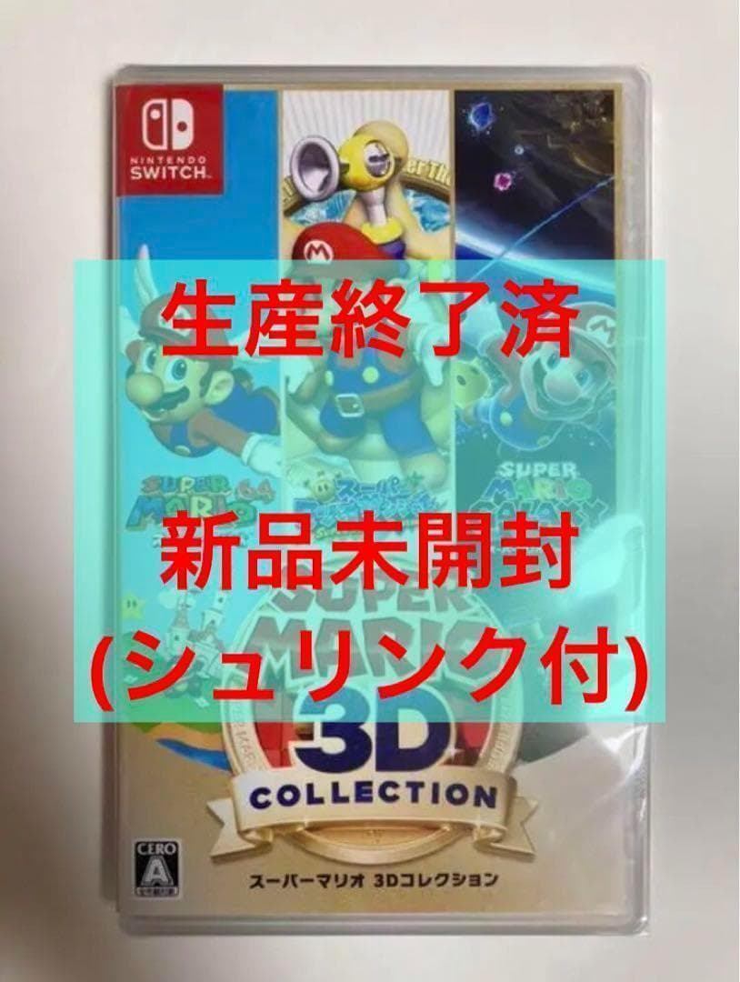 スーパーマリオ 3Dコレクション (Nintendo Switch)