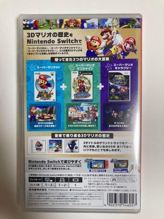 スーパーマリオ 3Dコレクション (Nintendo Switch)