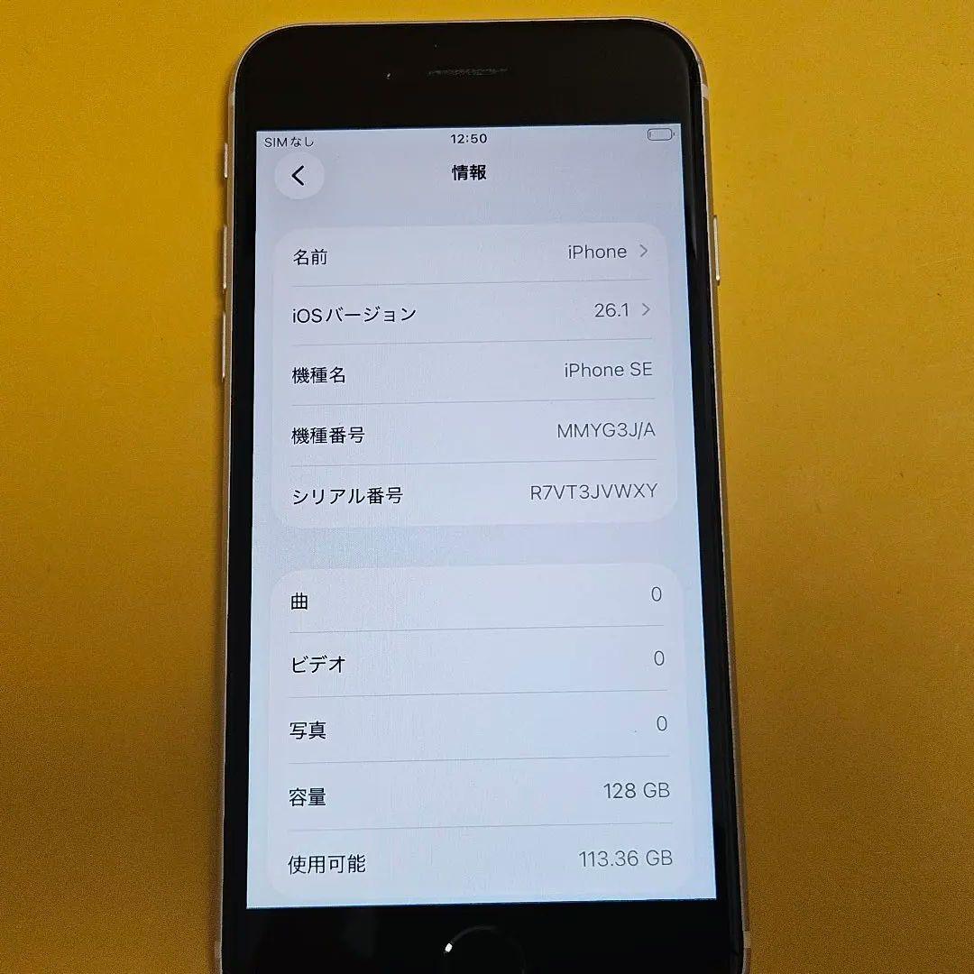 iPhone SE3 128GB｜24時間以内発送#445