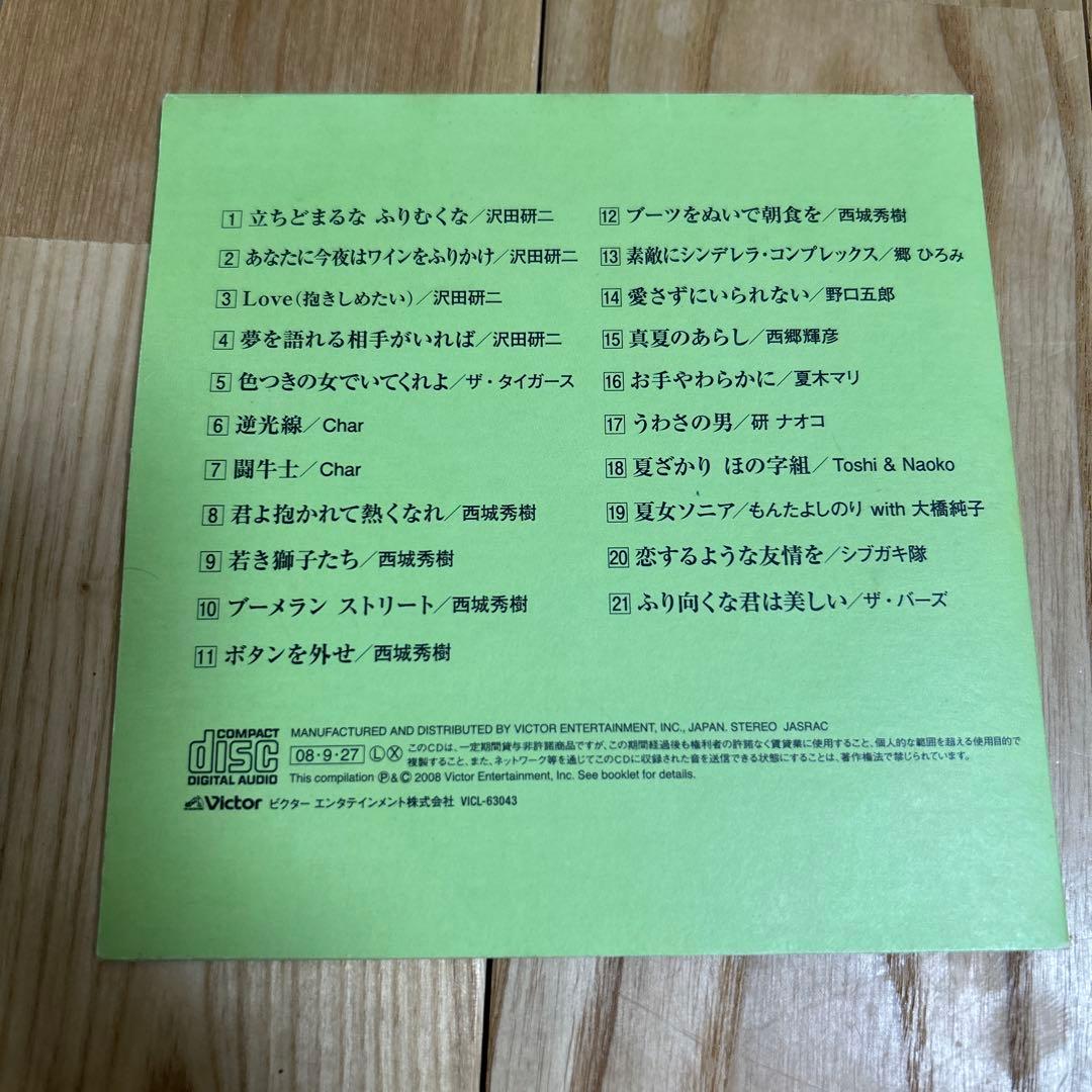 続・人間万葉歌 阿久悠 作詞集　CD