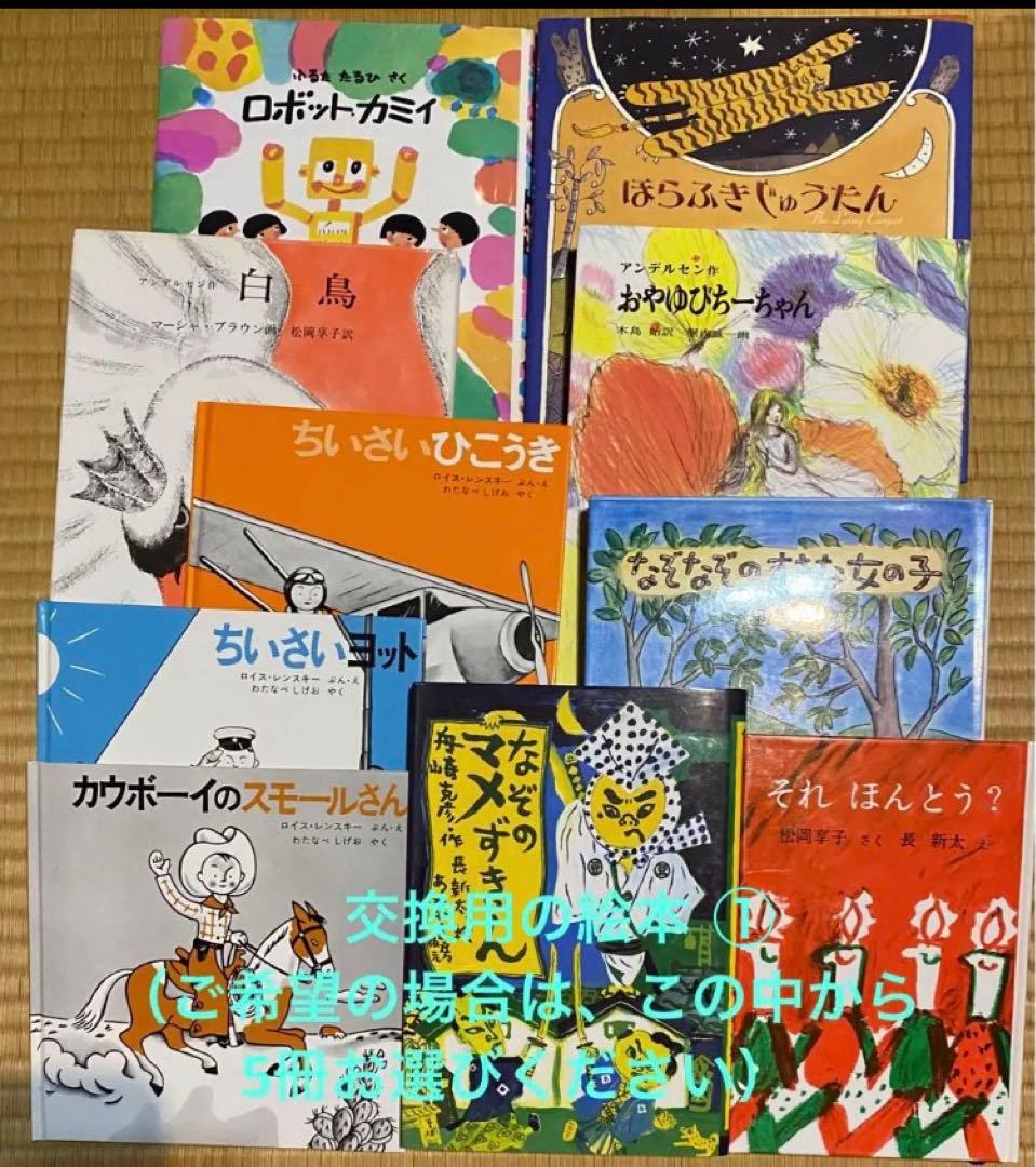 福音館・ほるぷ出版　絵本まとめ売り60冊　絶版、希少本