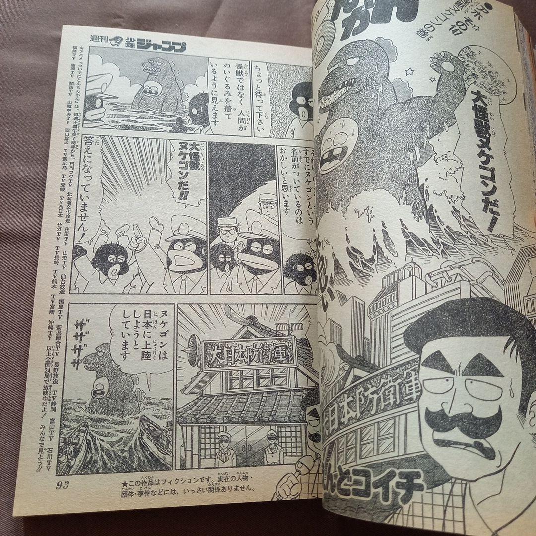 【当時物美品】週刊 少年 ジャンプ 1988年9号 漫画 アニメ